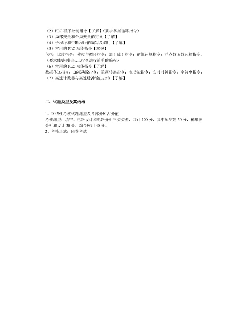 PLC编程及应用 考试大纲.pdf_第2页