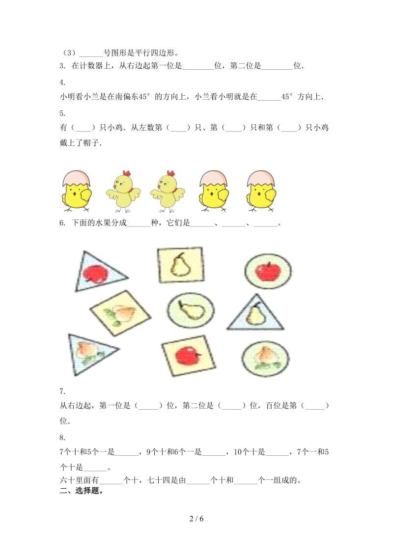 苏教版一年级上册数学期末考试全面.doc_第2页