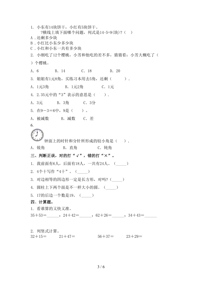 苏教版一年级上册数学期末考试全面.doc_第3页