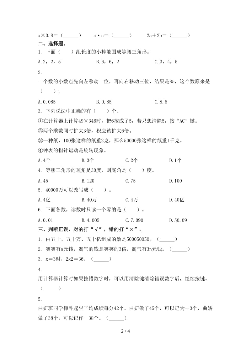 人教版2021年四年级数学上册期末考试摸底检测.doc_第2页