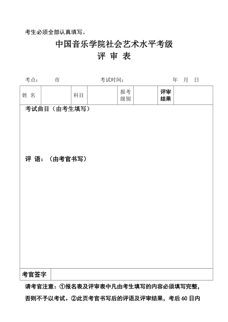 中国音乐学院社会艺术水平考级报 名表.doc_第2页