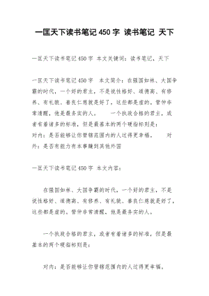 一匡天下读书笔记450字 读书笔记 天下.docx