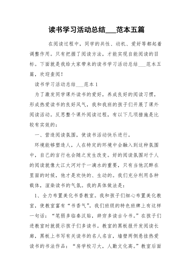 读书学习活动总结___范本五篇.docx_第1页