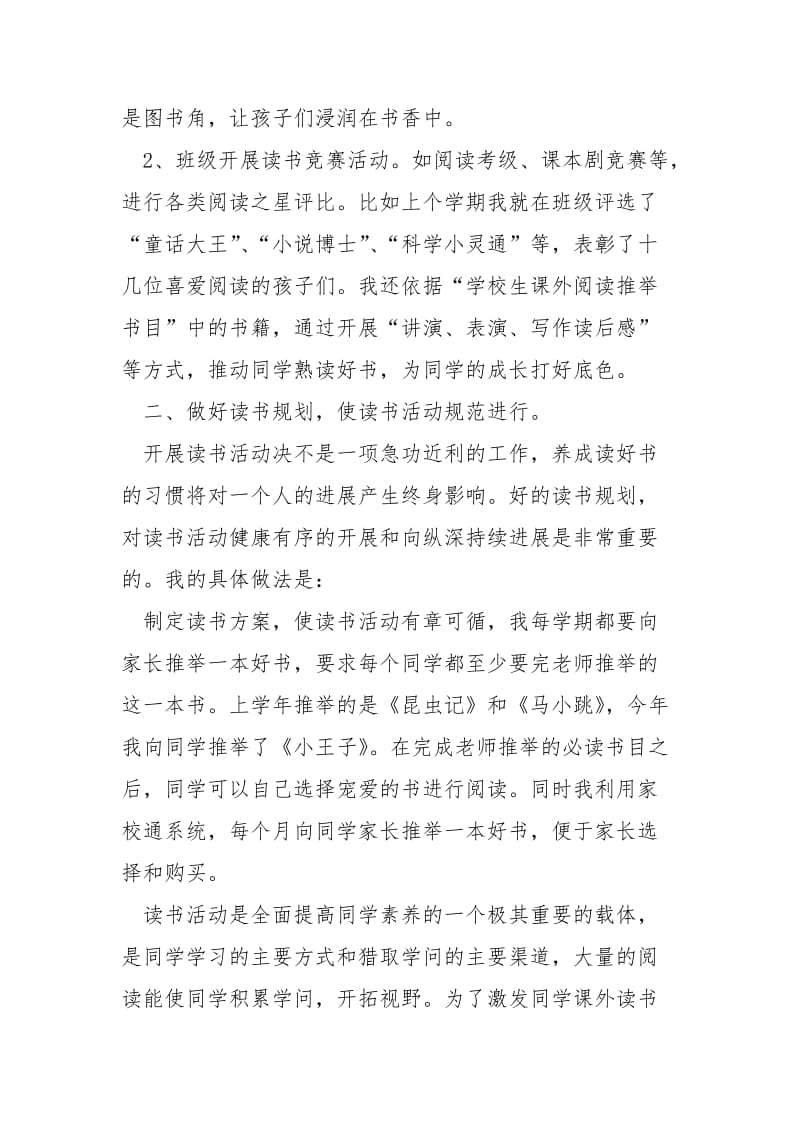 读书学习活动总结___范本五篇.docx_第2页