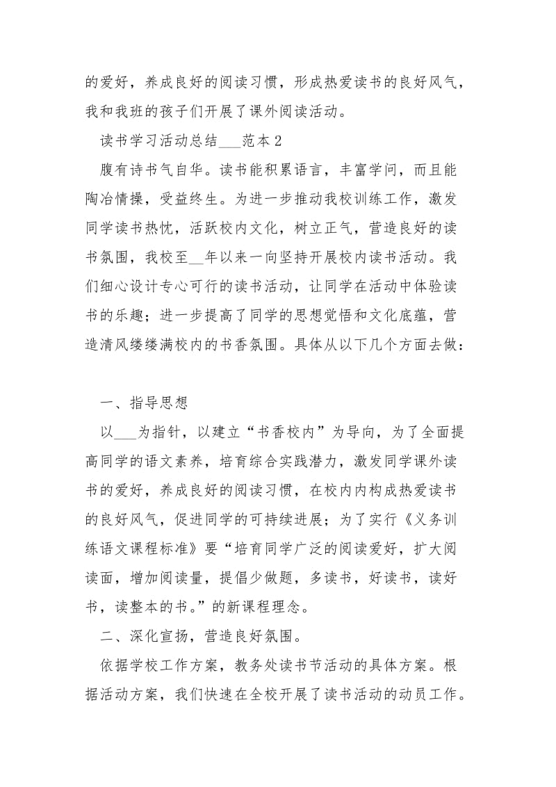 读书学习活动总结___范本五篇.docx_第3页