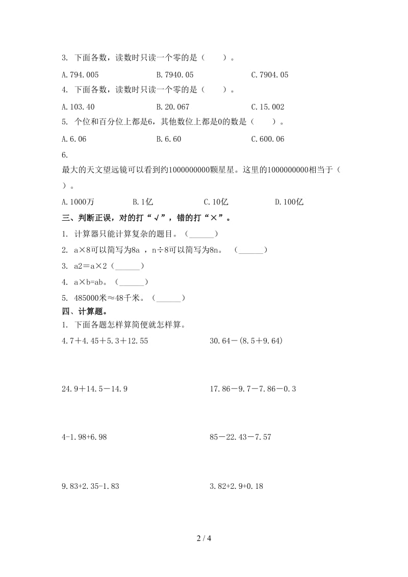 青岛版四年级数学上册期末考试课后检测.doc_第2页