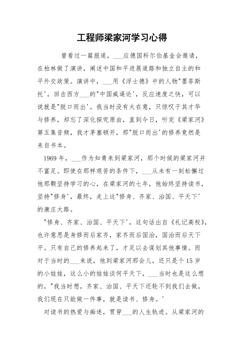 工程师梁家河学习心得.docx_第1页