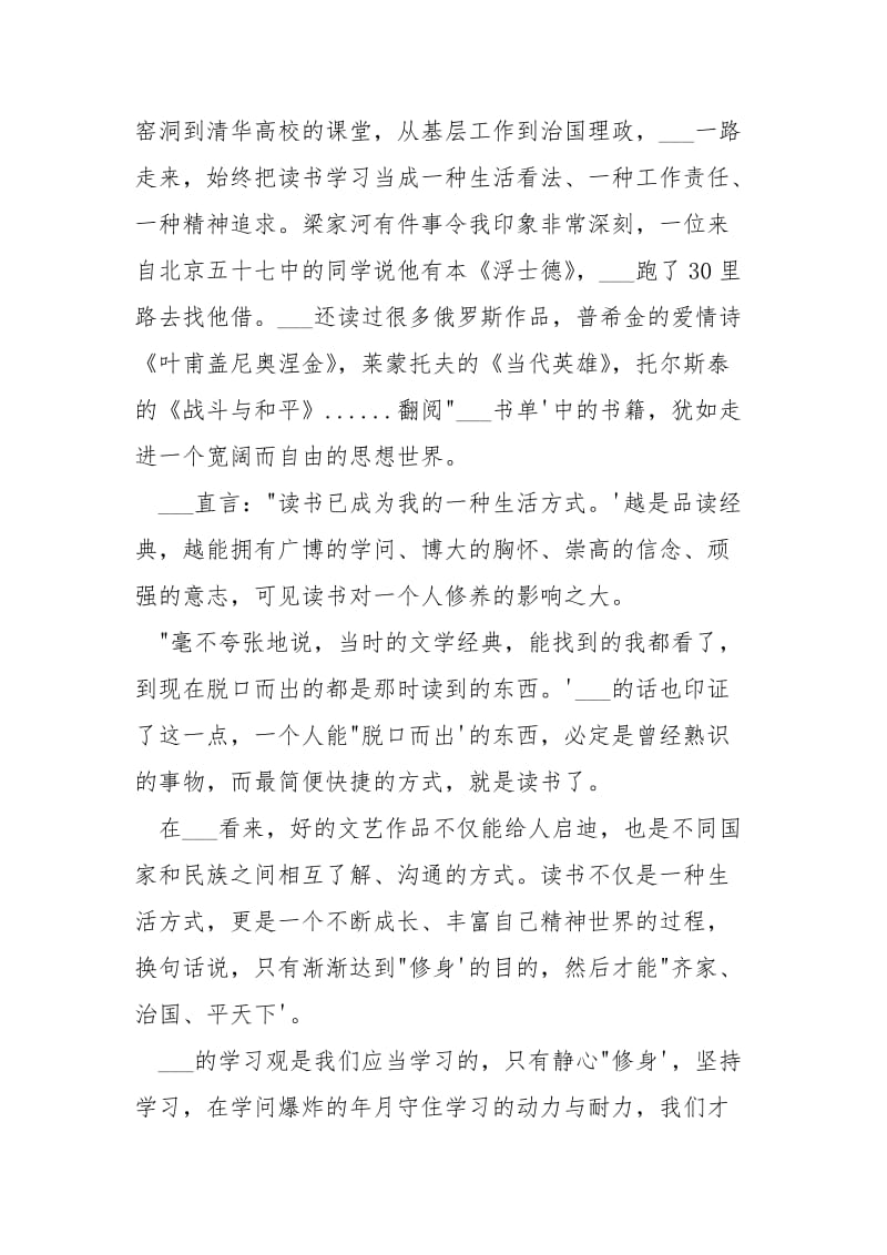 工程师梁家河学习心得.docx_第2页