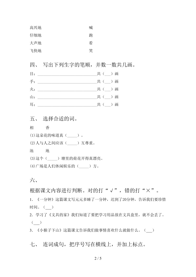 北师大一年级语文上学期第二次月考考试检测题.doc_第2页