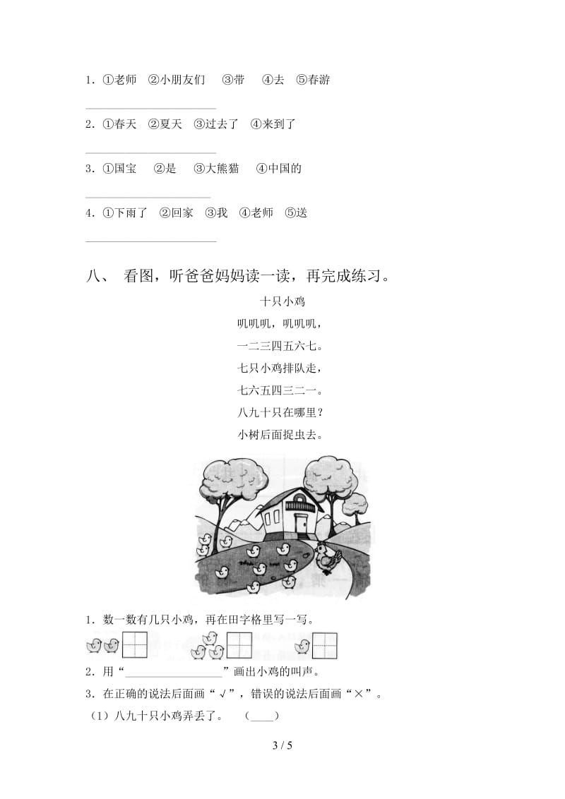 北师大一年级语文上学期第二次月考考试检测题.doc_第3页