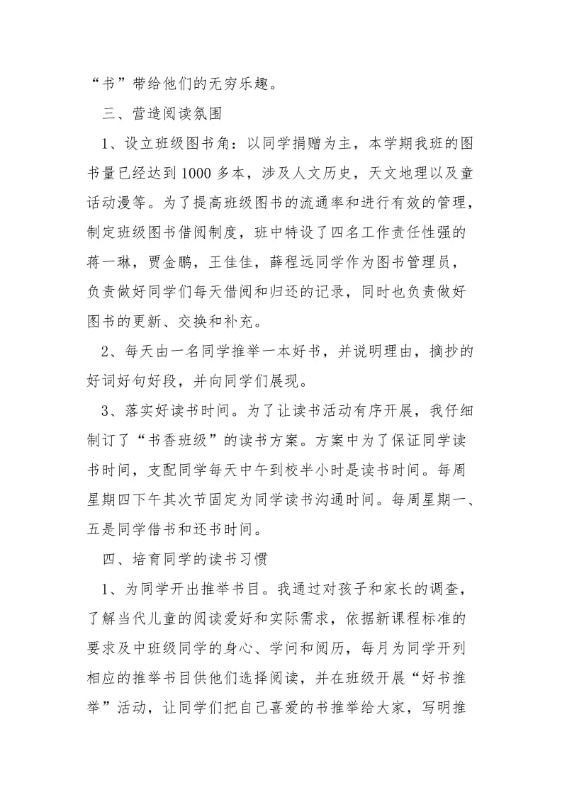 校内欢乐读书活动总结___五篇.docx_第2页