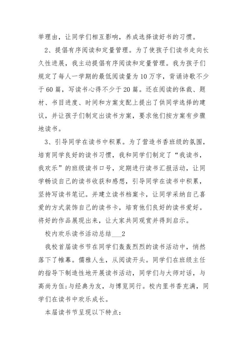 校内欢乐读书活动总结___五篇.docx_第3页