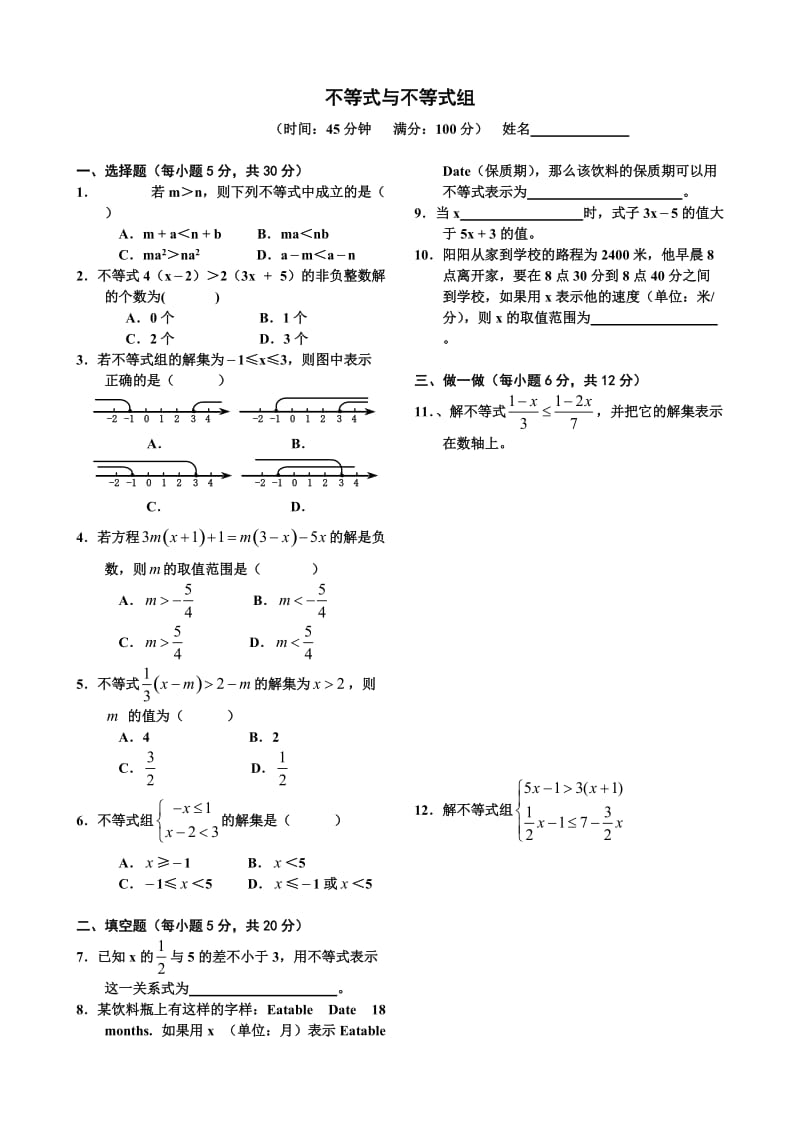 不等式与不等式组hongqi123.doc_第1页