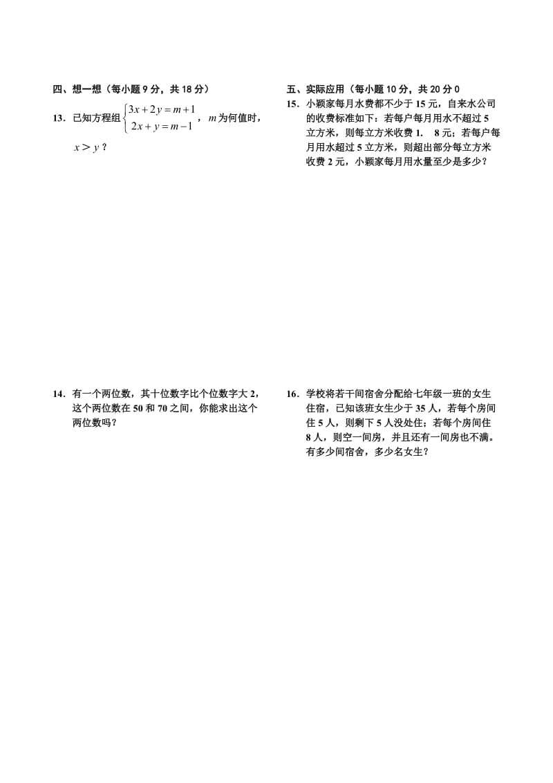 不等式与不等式组hongqi123.doc_第2页