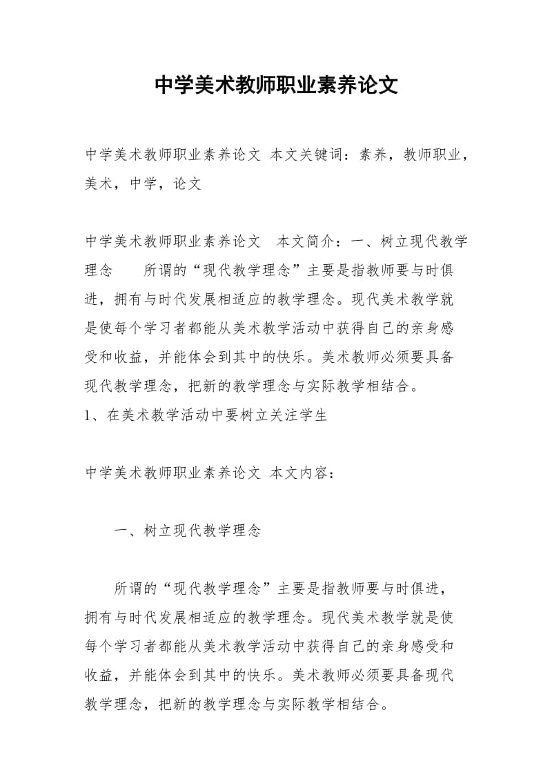 中学美术教师职业素养论文.docx_第1页