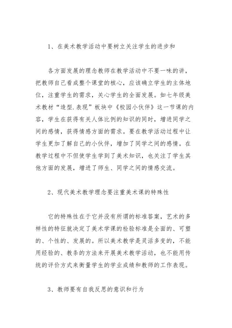 中学美术教师职业素养论文.docx_第2页