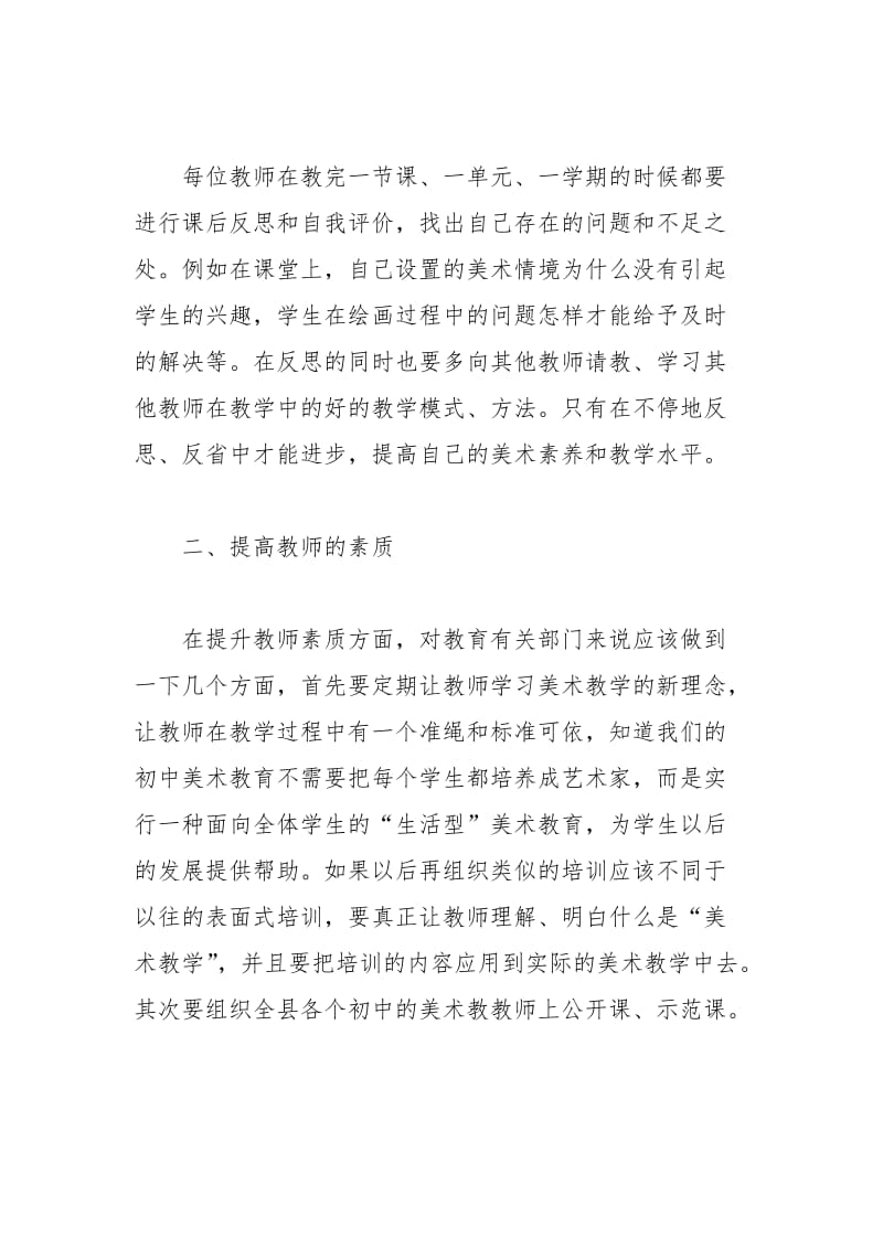 中学美术教师职业素养论文.docx_第3页