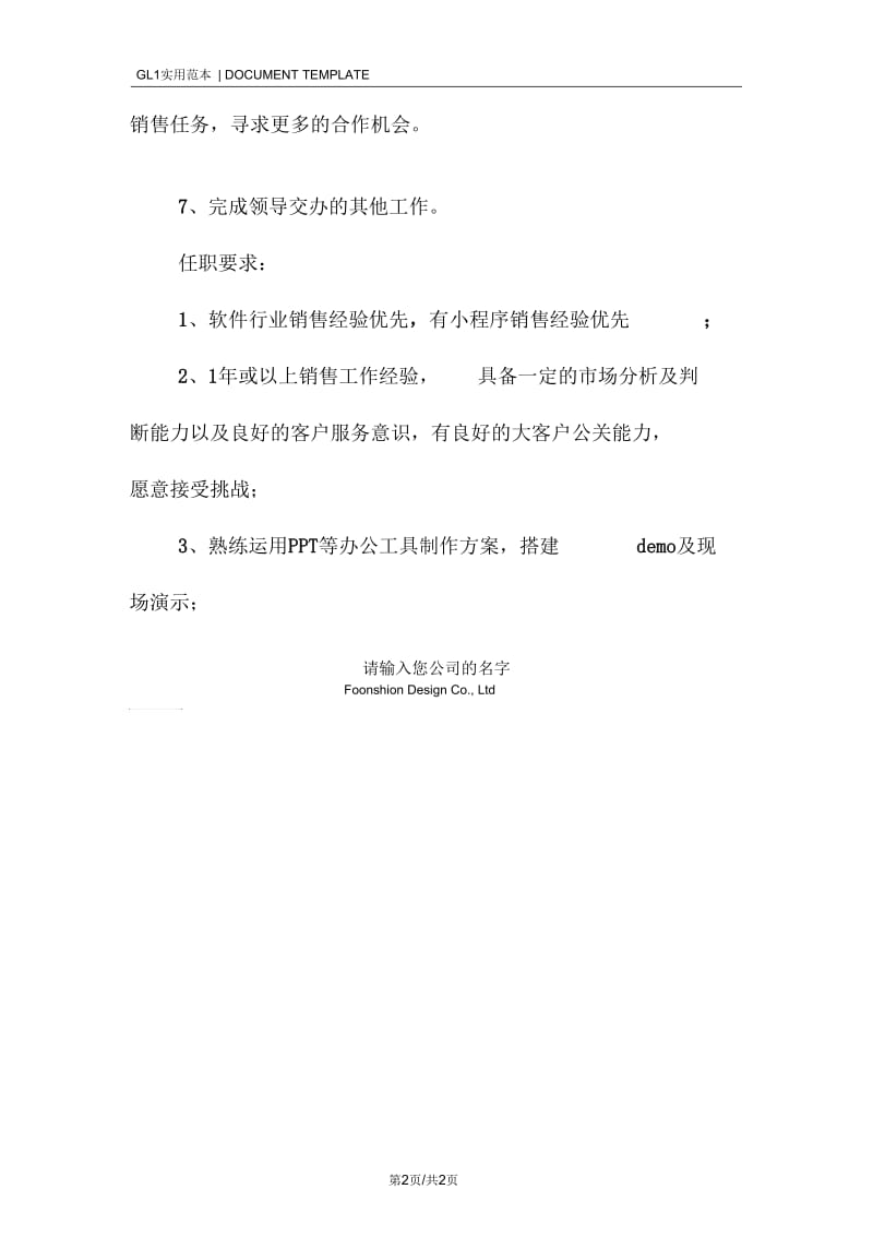 互联网销售主管岗位职责范本.docx_第2页