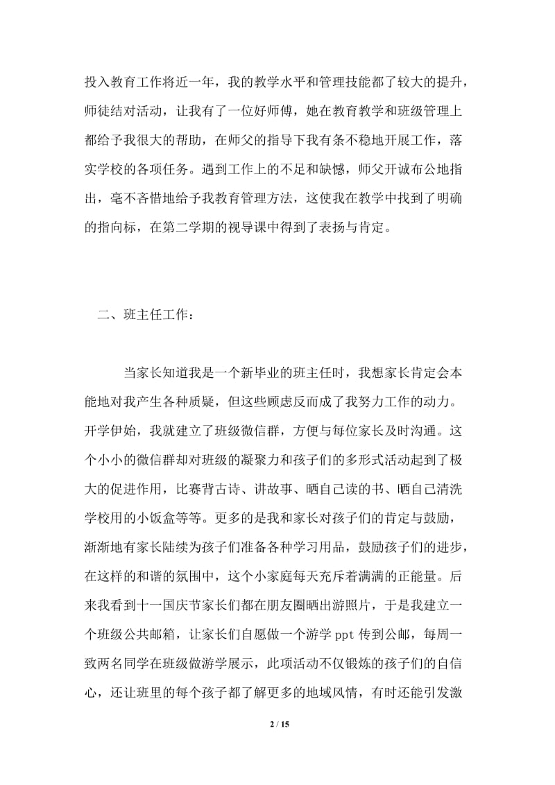 教师试用期工作总结格式.doc_第2页