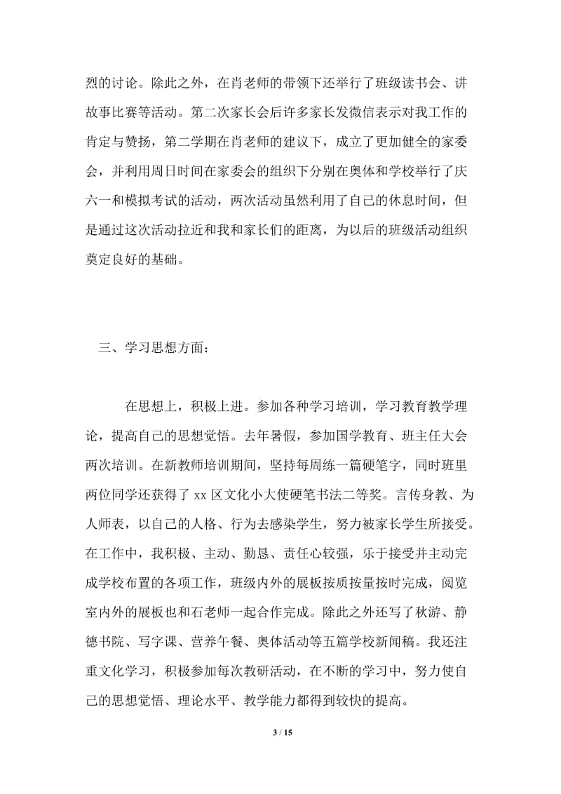 教师试用期工作总结格式.doc_第3页