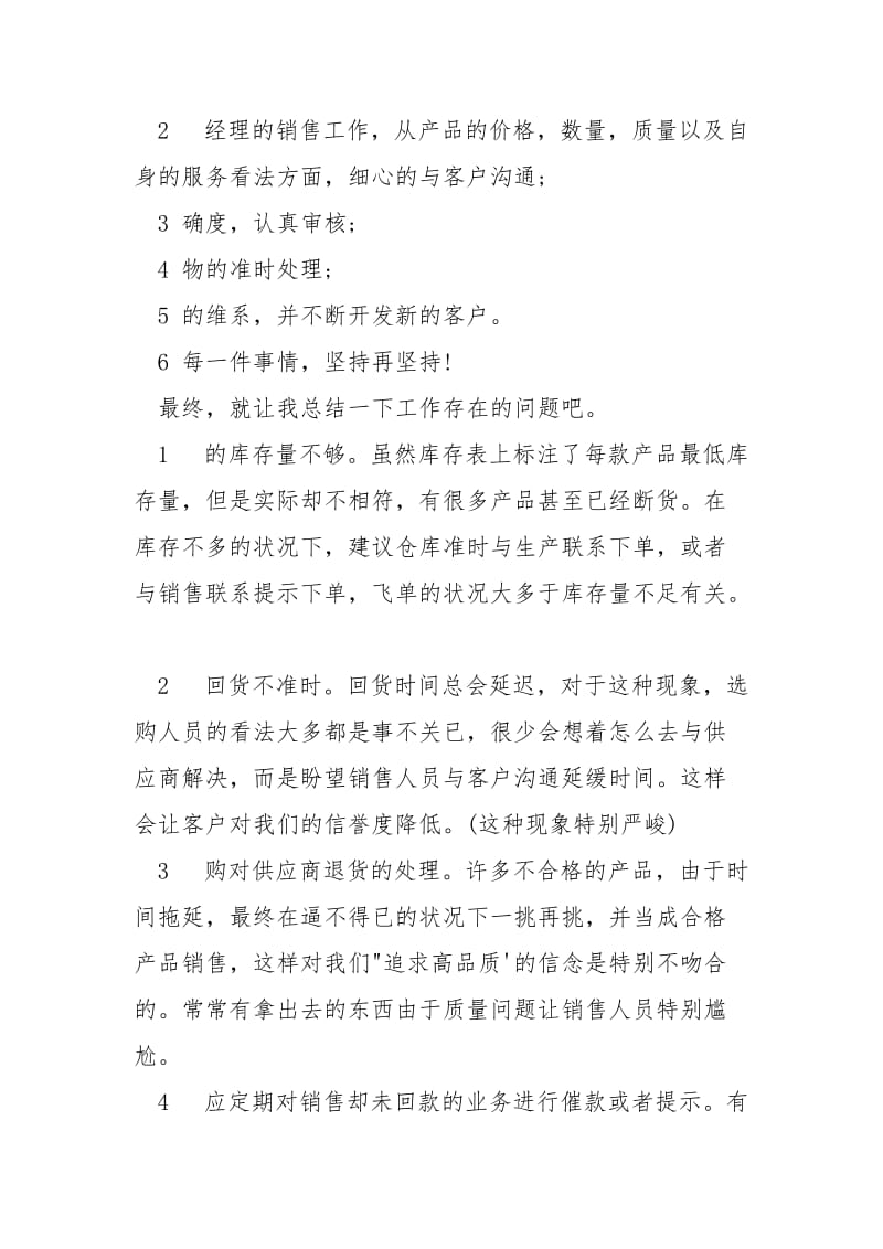 销售人员个人年终工作总结.docx_第2页