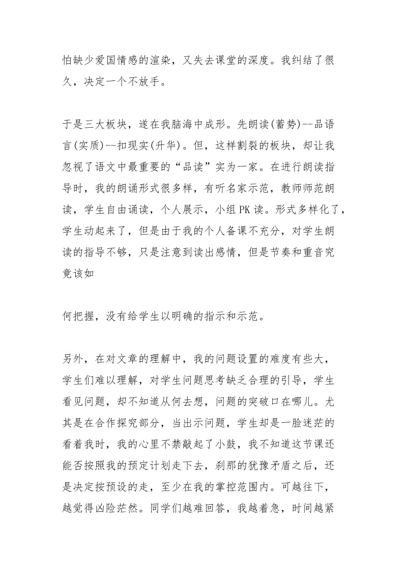 《黄河颂》教学反思_1.docx_第2页