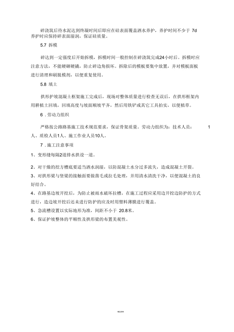 拱形骨架护坡施工作业指导书.docx_第3页