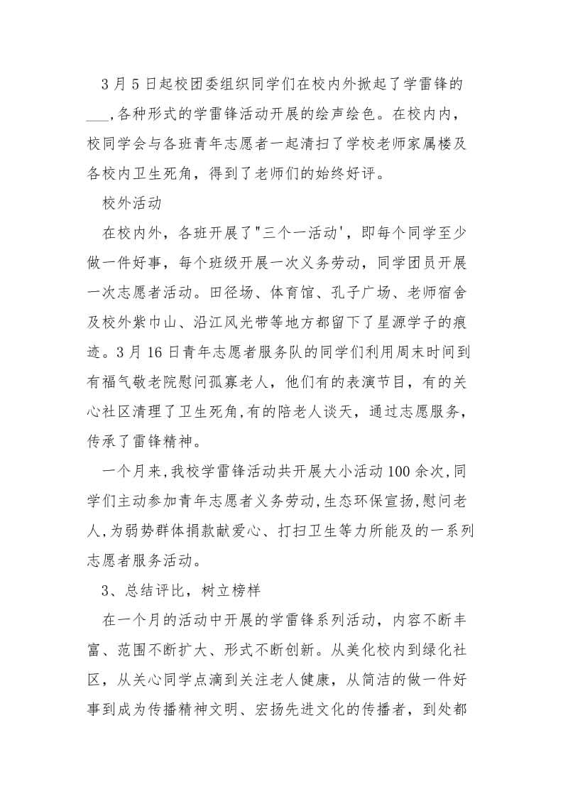 学校部“三月学雷锋活动”总结.docx_第2页