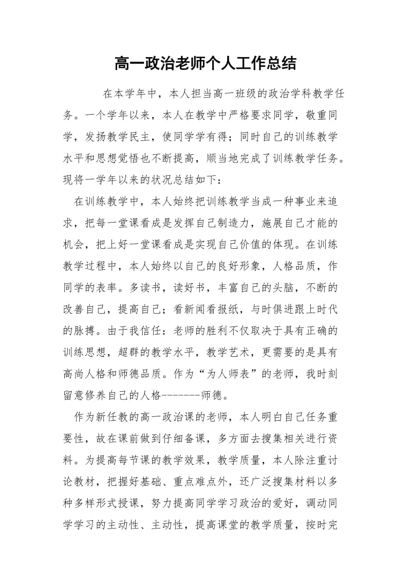 高一政治老师个人工作总结.docx_第1页