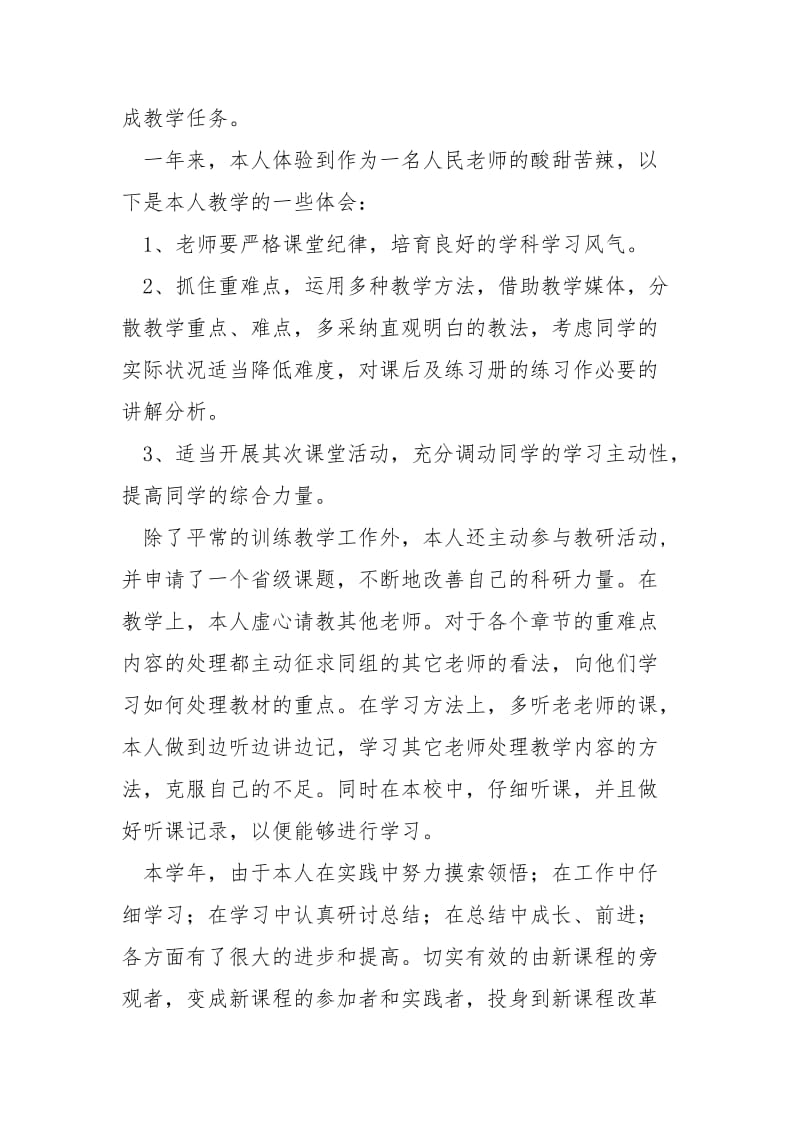 高一政治老师个人工作总结.docx_第2页