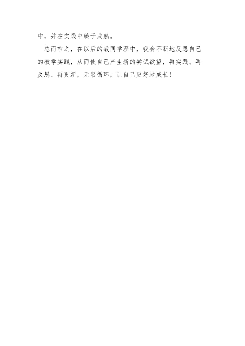 高一政治老师个人工作总结.docx_第3页