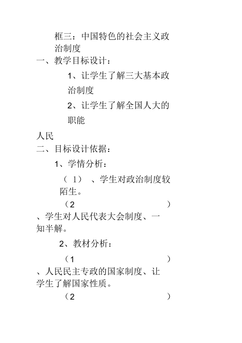 框三人民代表大会制度.docx_第1页