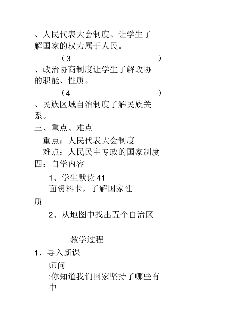 框三人民代表大会制度.docx_第2页