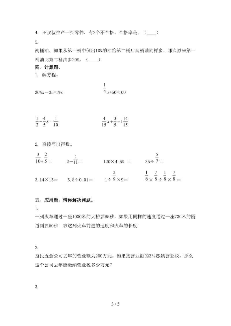 六年级数学2021年小学上册第一次月考考试重点知识检测西师大版.doc_第3页