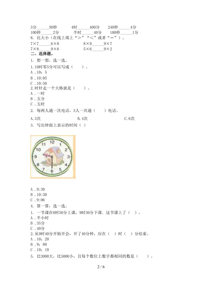 二年级数学上学期第一次月考考试审定版.doc_第2页