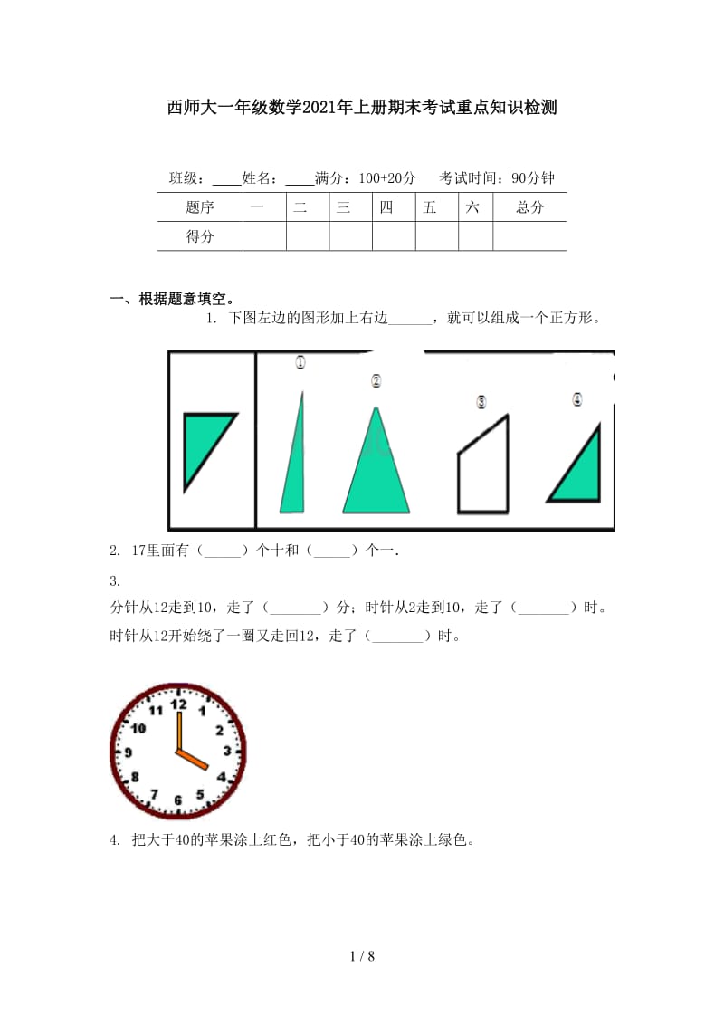 西师大一年级数学2021年上册期末考试重点知识检测.doc_第1页