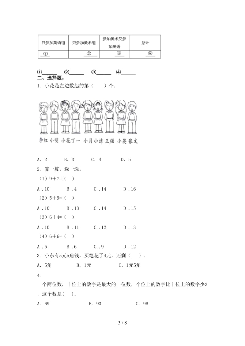 西师大一年级数学2021年上册期末考试重点知识检测.doc_第3页