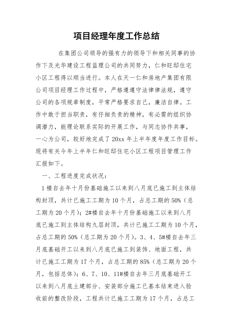 项目经理年度工作总结.docx_第1页