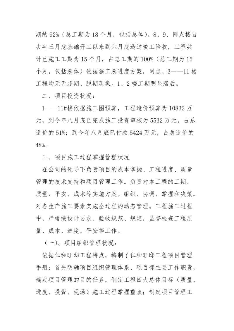 项目经理年度工作总结.docx_第2页