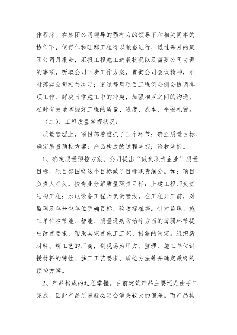 项目经理年度工作总结.docx_第3页