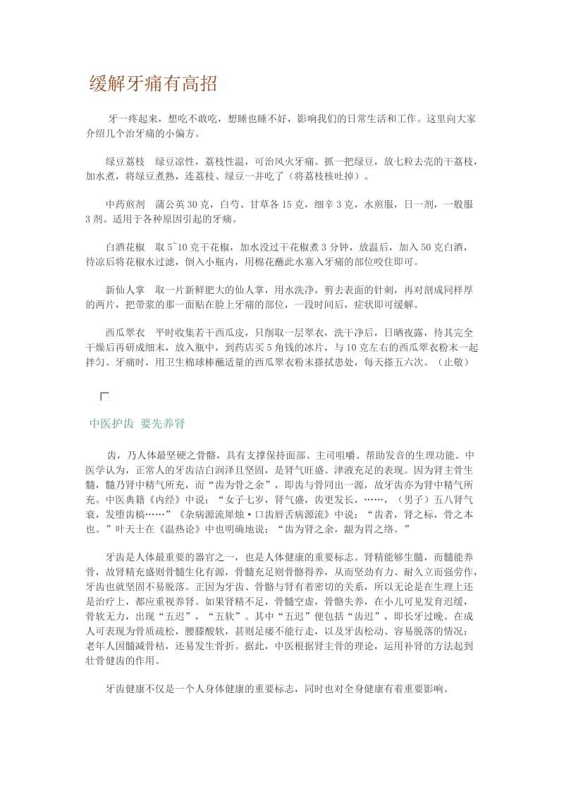 中药治疗牙疼小方法.doc_第1页