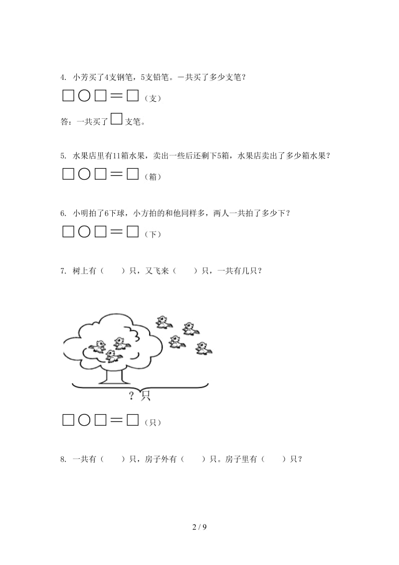 苏教版一年级数学上册应用题与解决问题专项表.doc_第2页