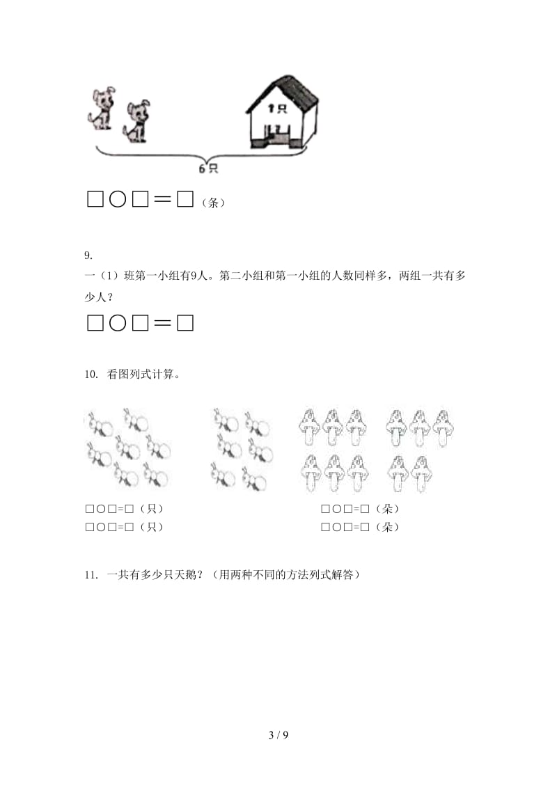 苏教版一年级数学上册应用题与解决问题专项表.doc_第3页