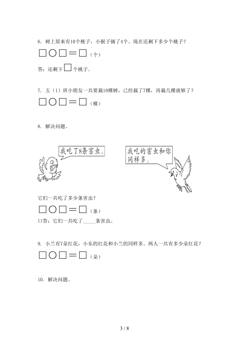 小学一年级数学上学期专项应用题与解决问题家庭提升练习.doc_第3页