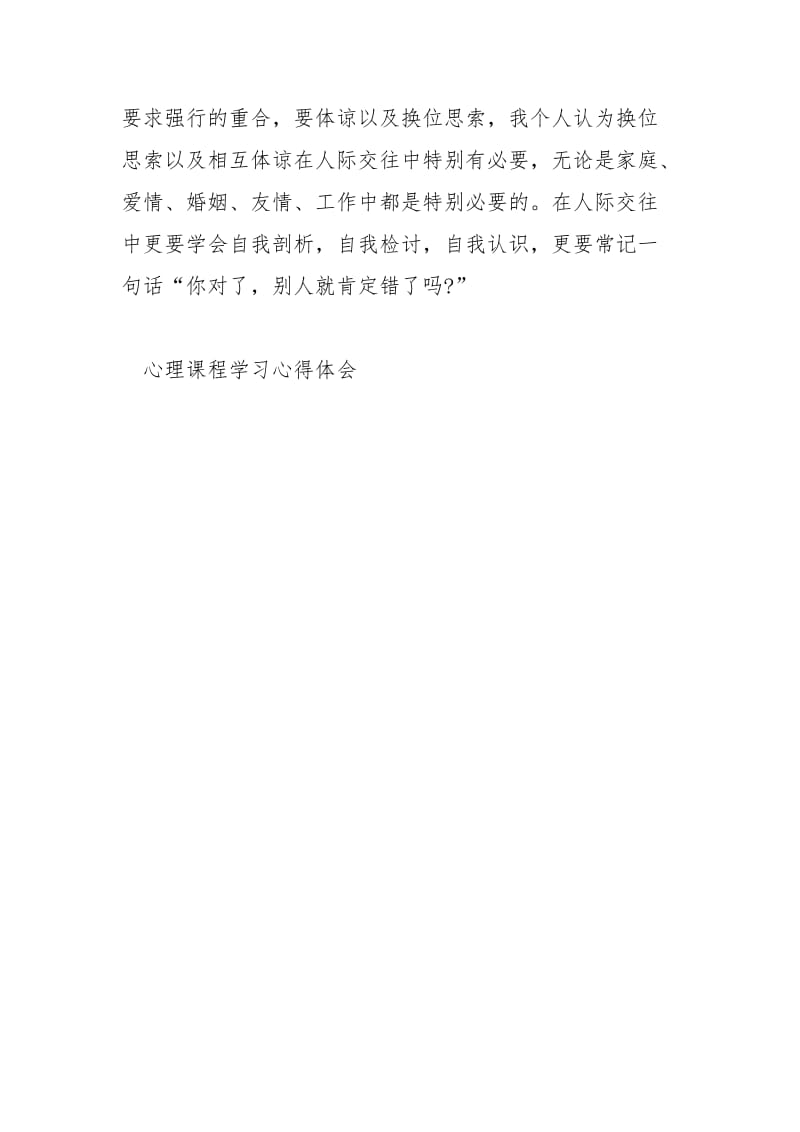 心理课程学习心得体会.docx_第3页