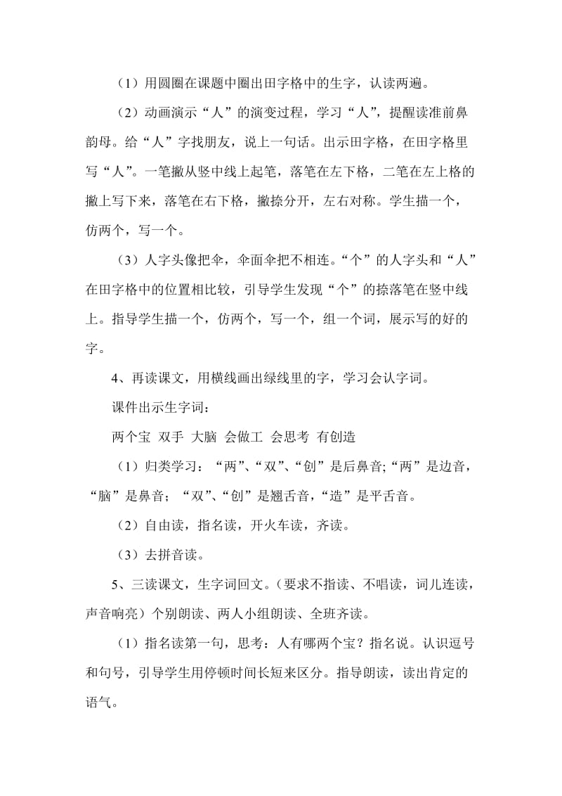 人有两个宝教学设计 (2).doc_第3页