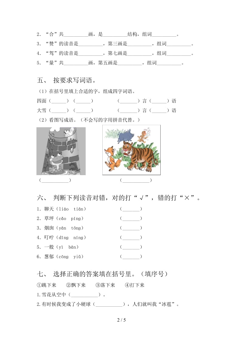 精编二年级语文上学期期末考试知识点检测湘教版.doc_第2页