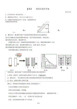 液体的压强导学案最新.docx