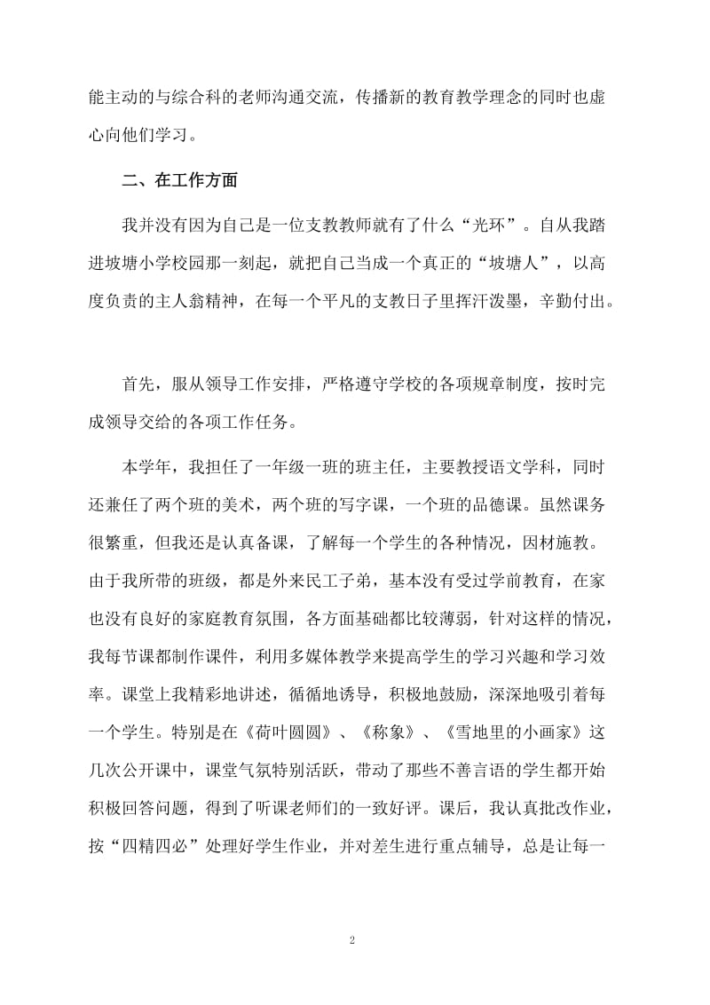 支教教师学校工作总结.docx_第2页