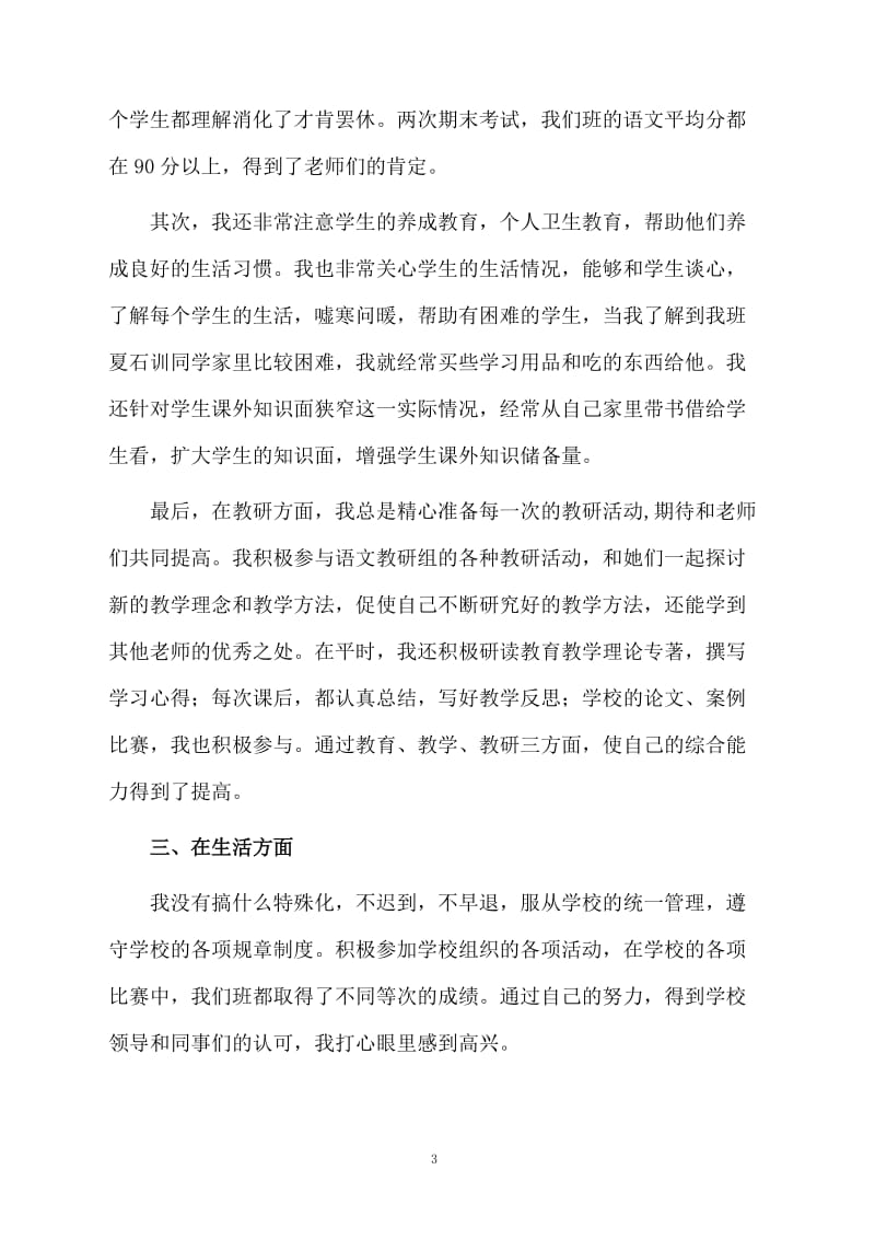 支教教师学校工作总结.docx_第3页